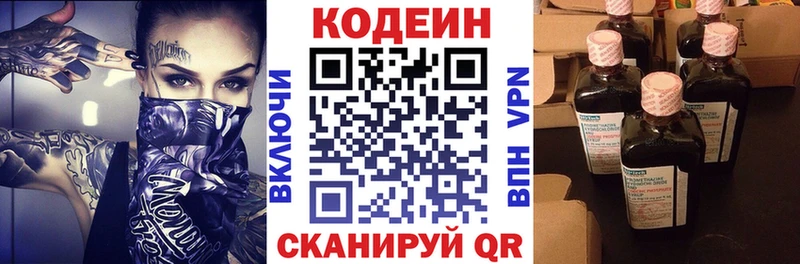 Codein Purple Drank Севастополь